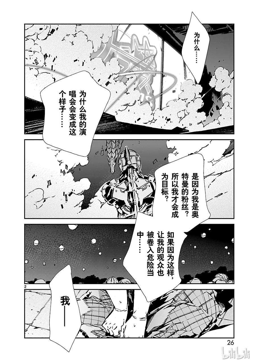 机动奥特曼28 对抗