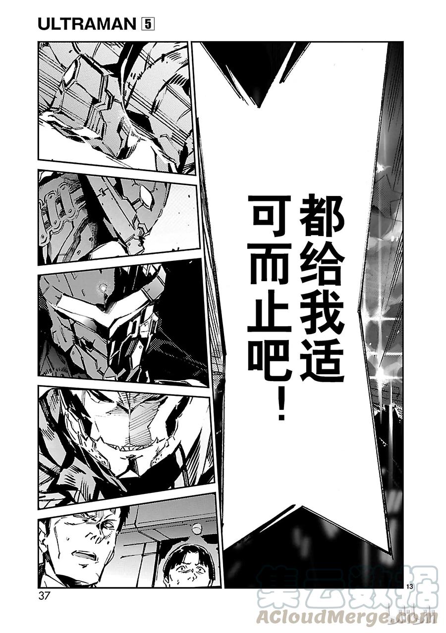 机动奥特曼28 对抗