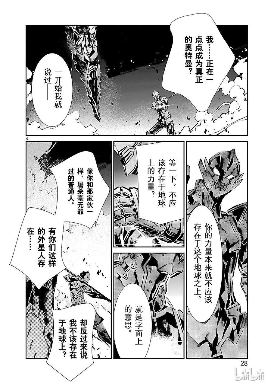 机动奥特曼28 对抗