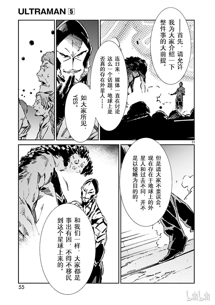 机动奥特曼29 报应