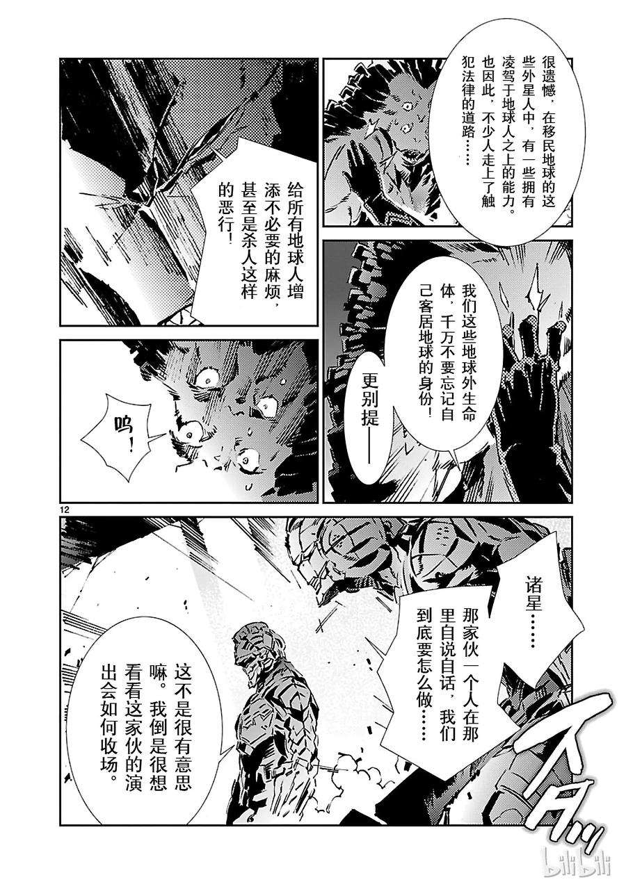 机动奥特曼29 报应
