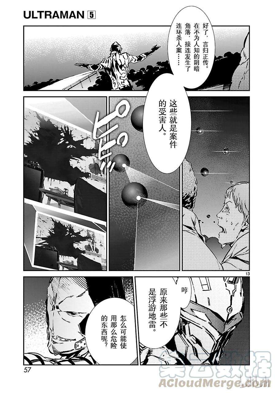 机动奥特曼29 报应