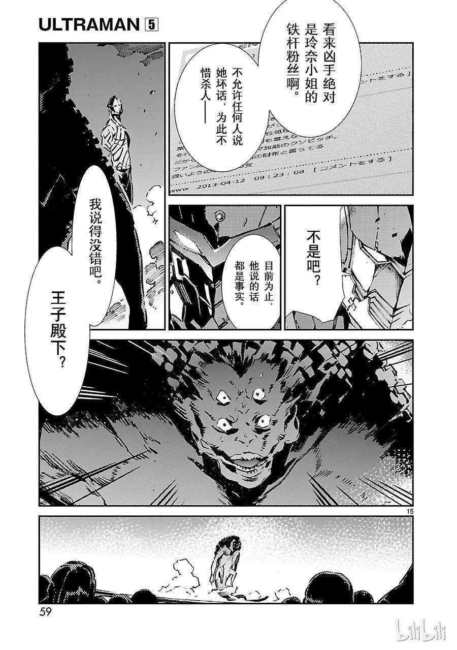 机动奥特曼29 报应