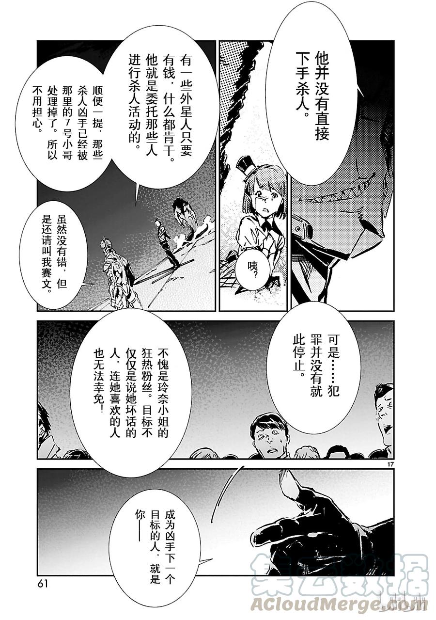 机动奥特曼29 报应