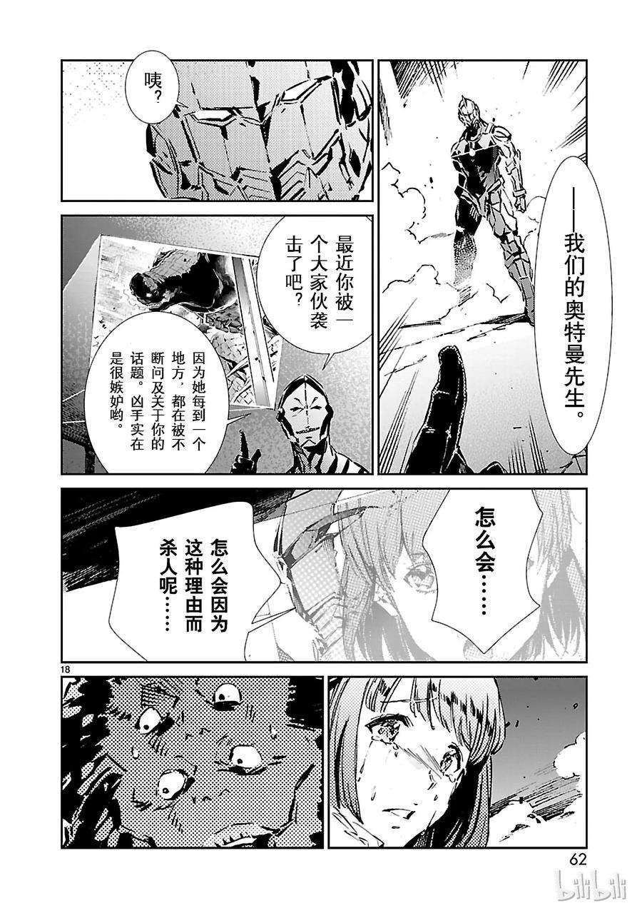 机动奥特曼29 报应