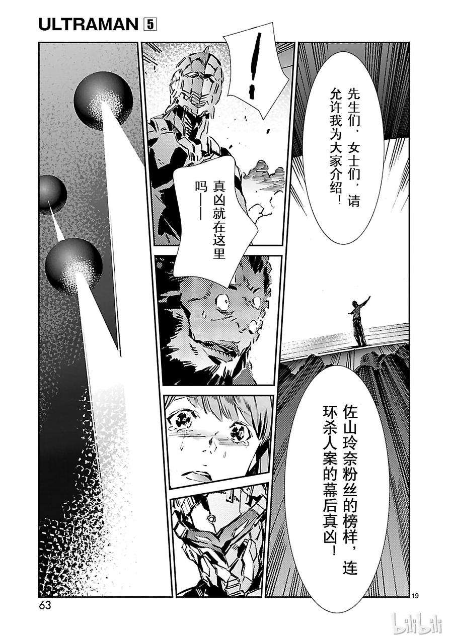 机动奥特曼29 报应