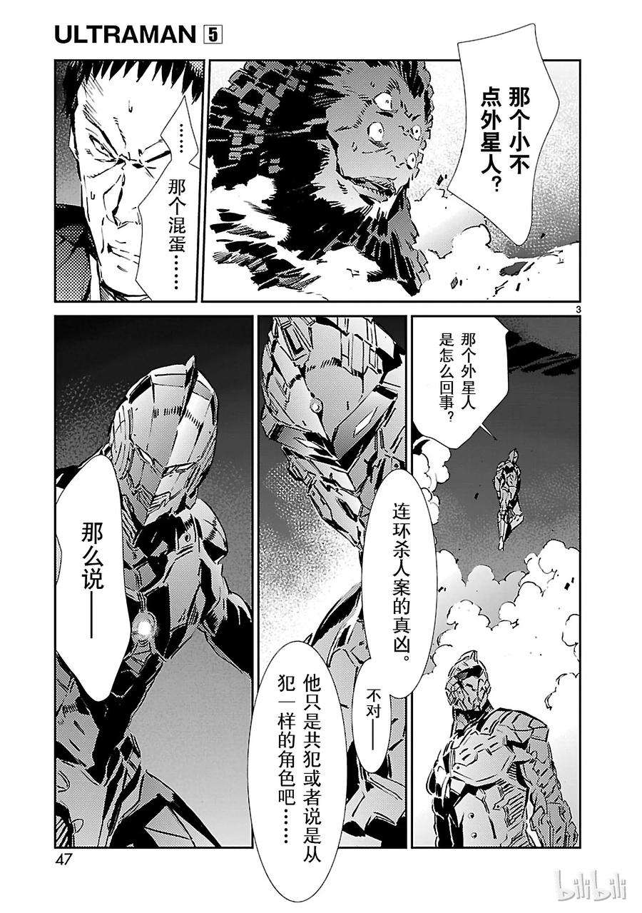 机动奥特曼29 报应