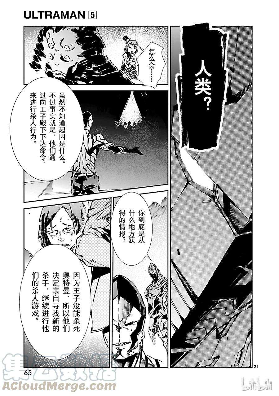 机动奥特曼29 报应