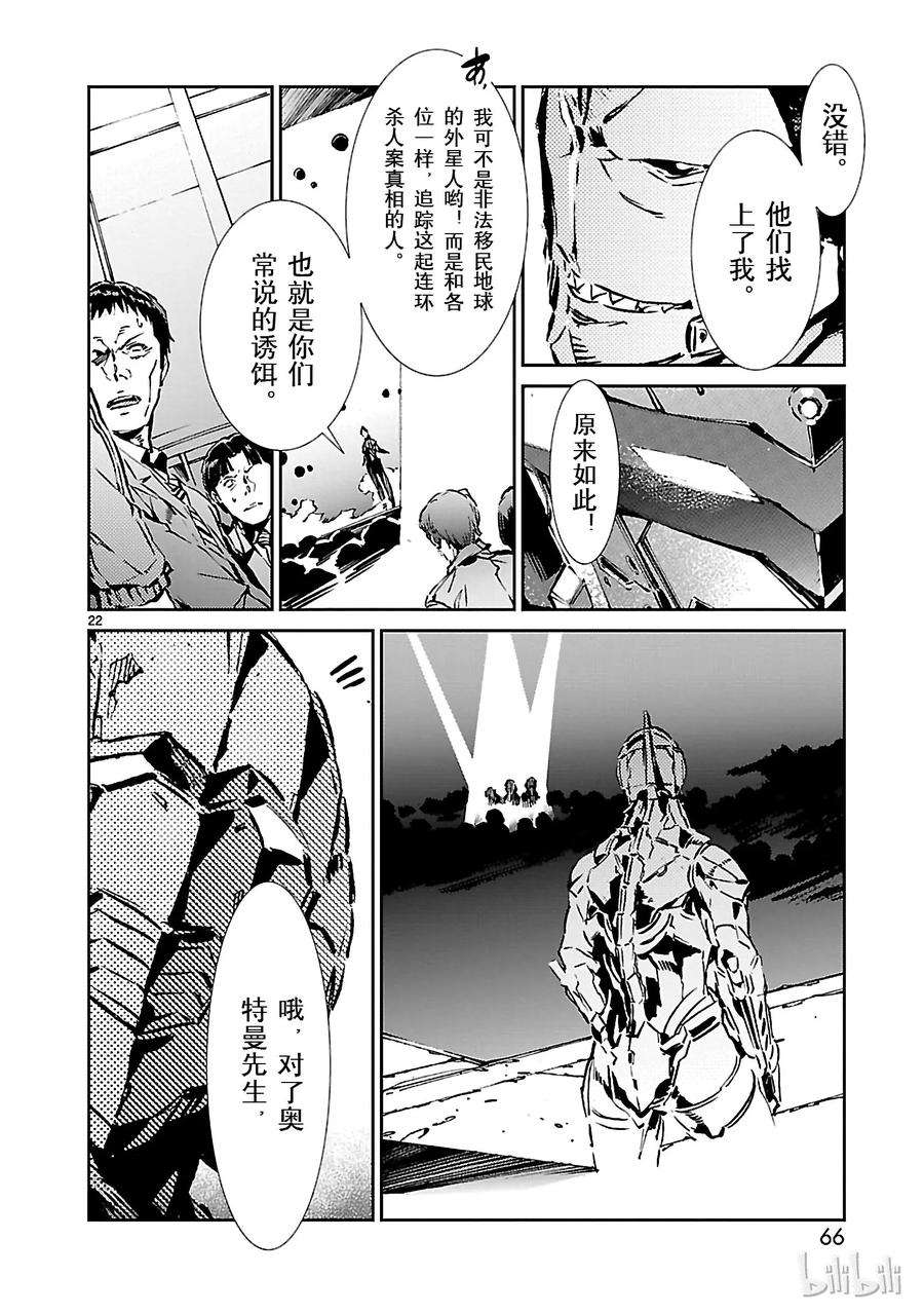 机动奥特曼29 报应