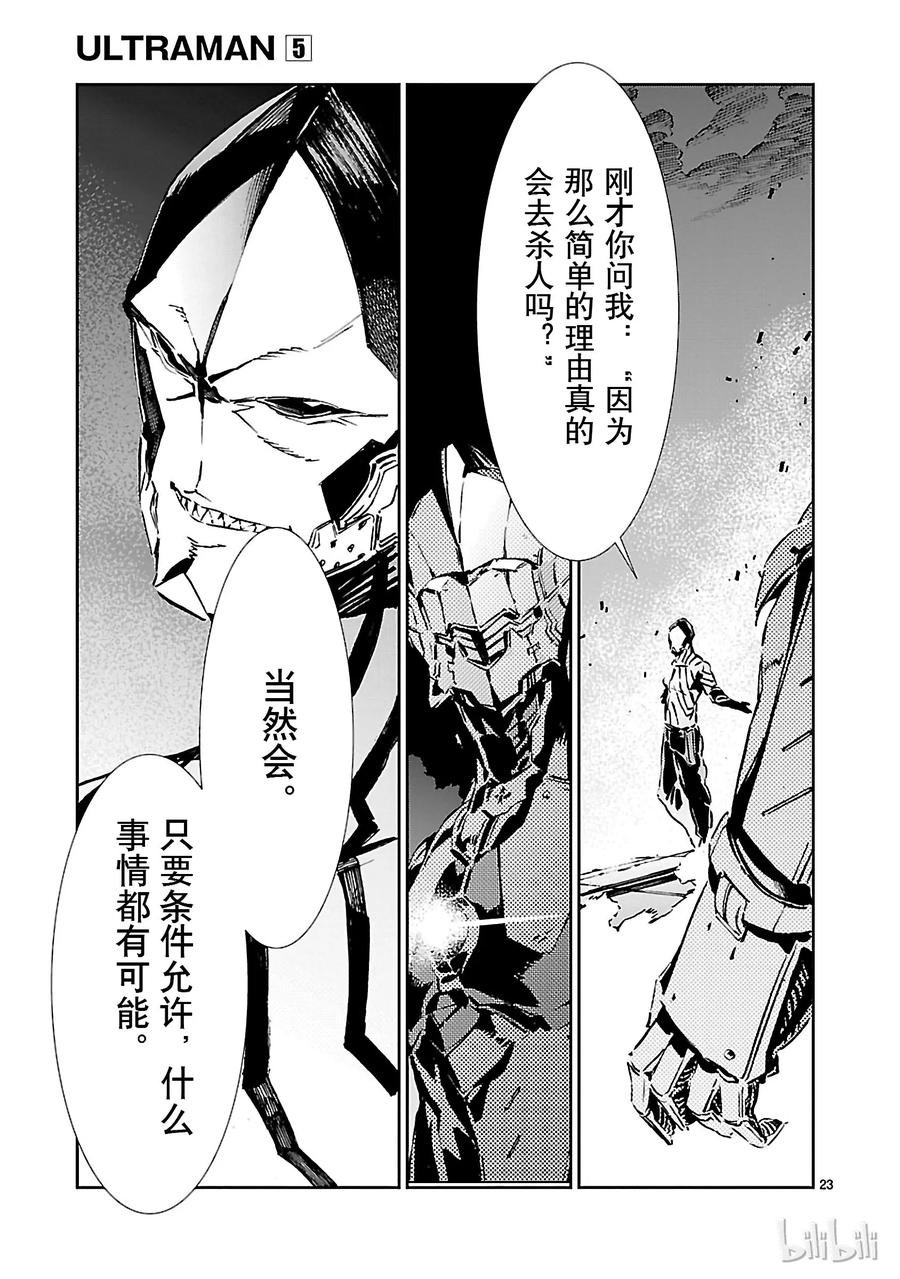 机动奥特曼29 报应