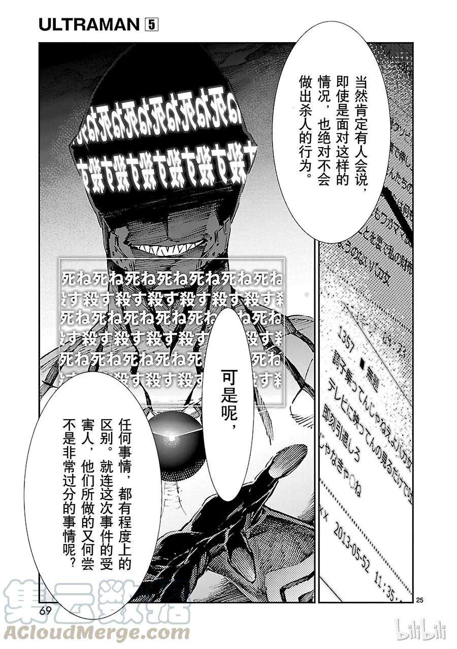 机动奥特曼29 报应