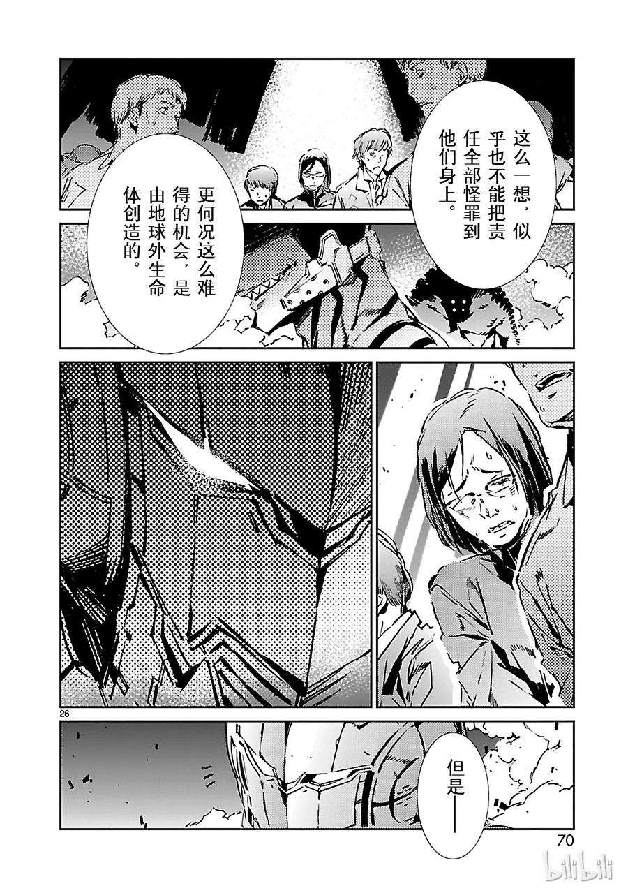 机动奥特曼29 报应