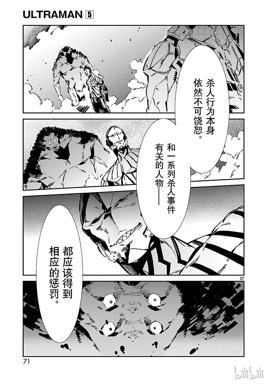 机动奥特曼29 报应