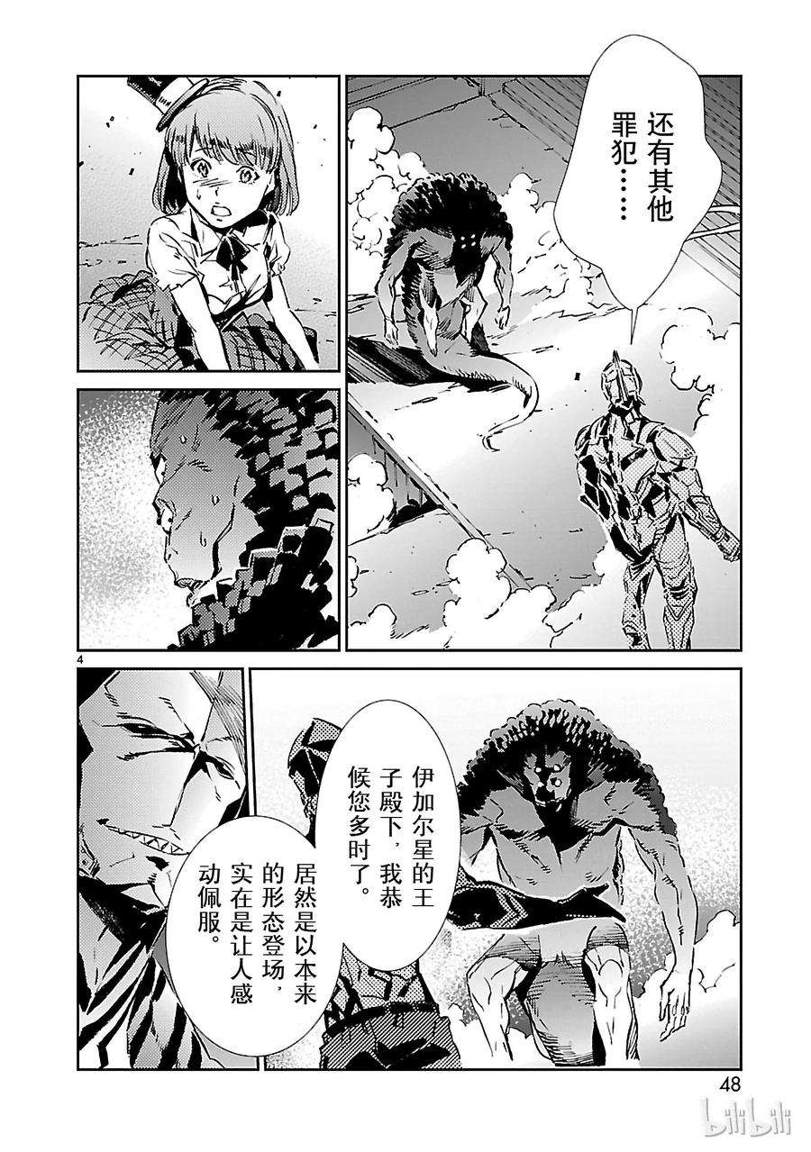 机动奥特曼29 报应