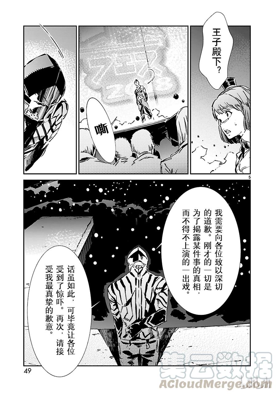 机动奥特曼29 报应