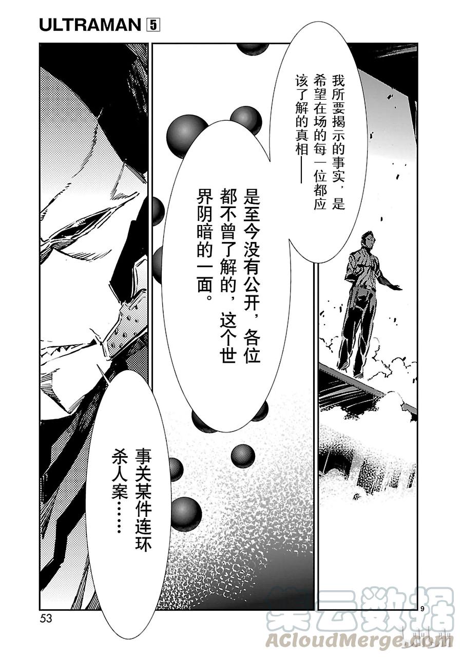 机动奥特曼29 报应