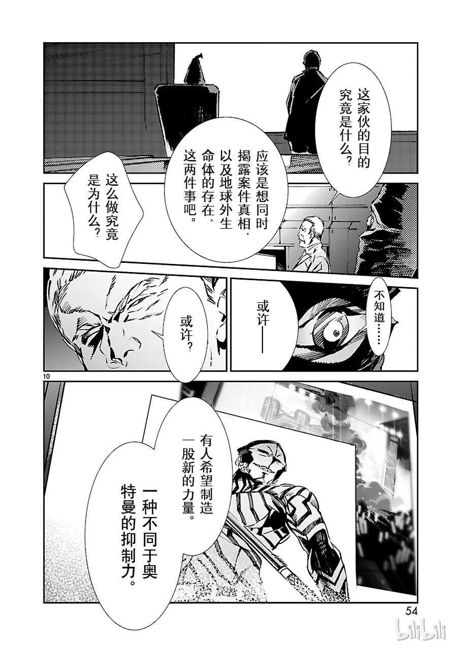 机动奥特曼29 报应