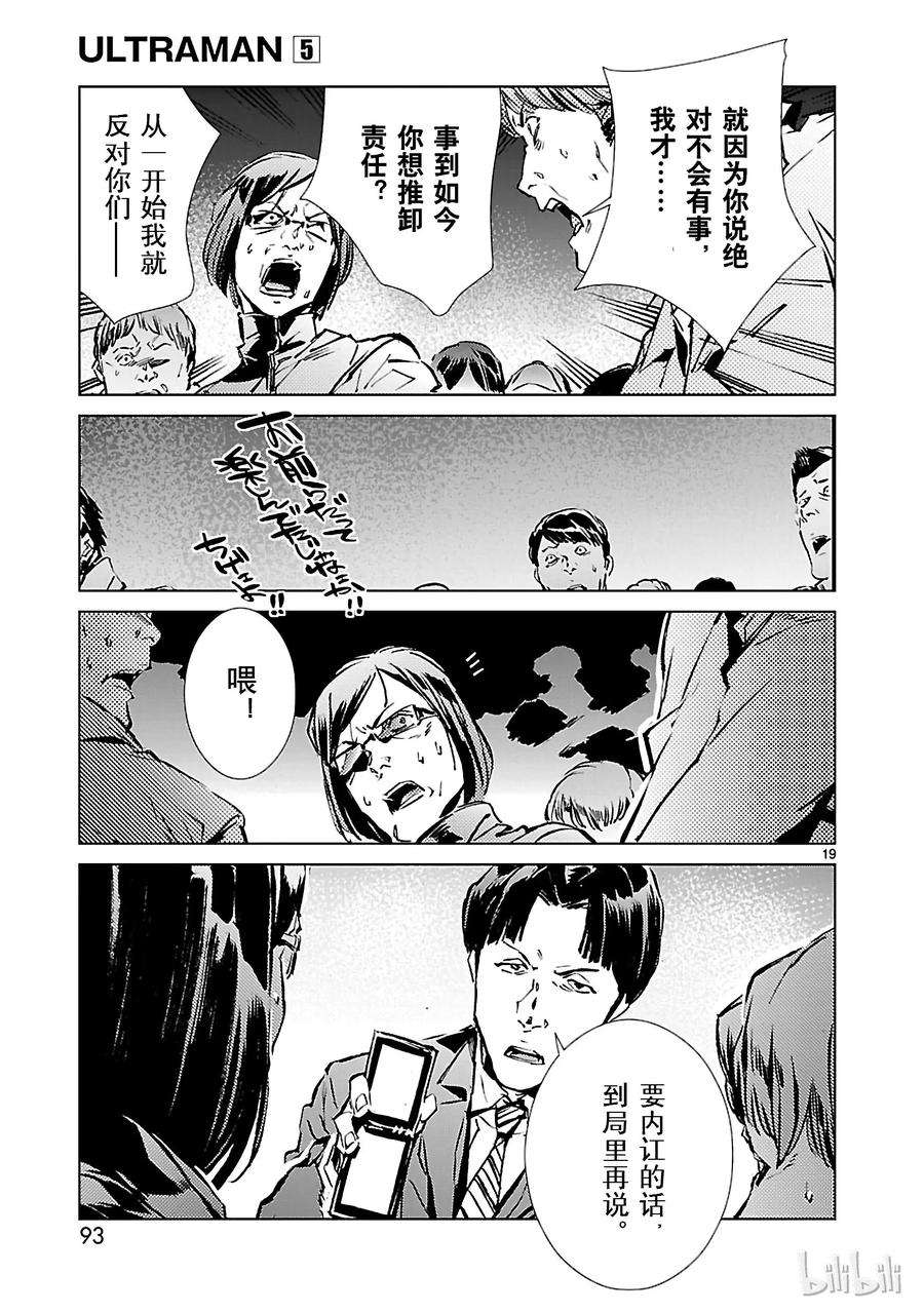 机动奥特曼30 因果