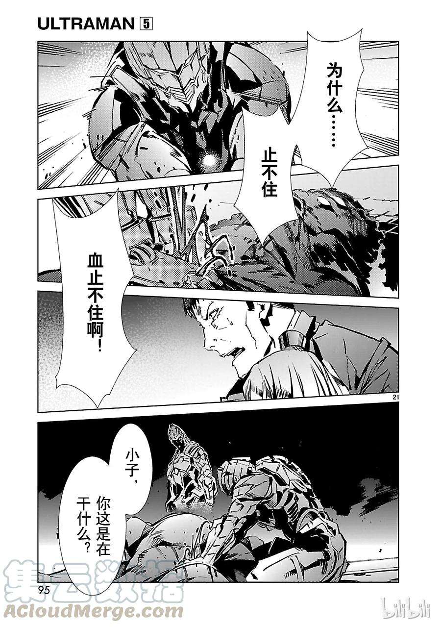 机动奥特曼30 因果