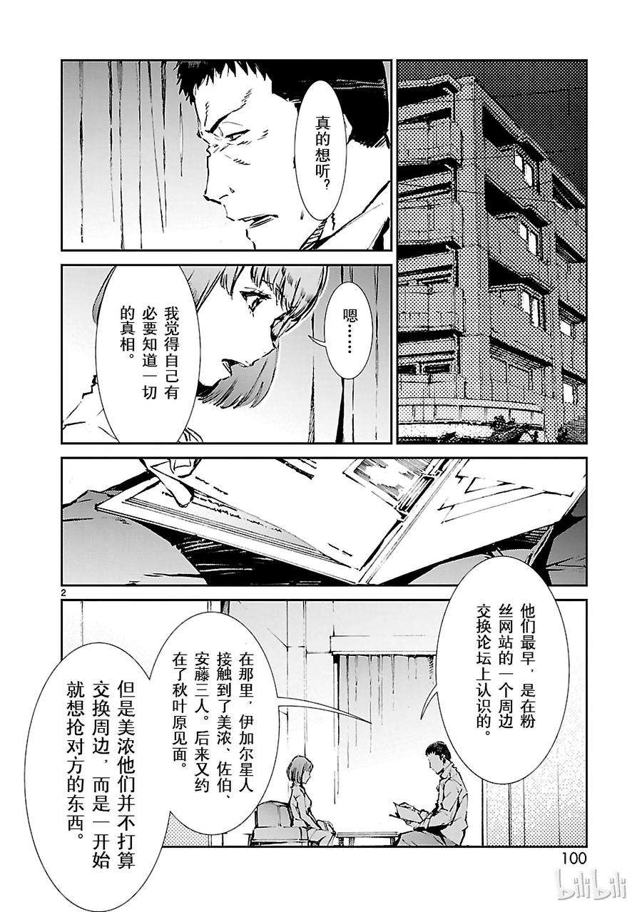 机动奥特曼31 白雨