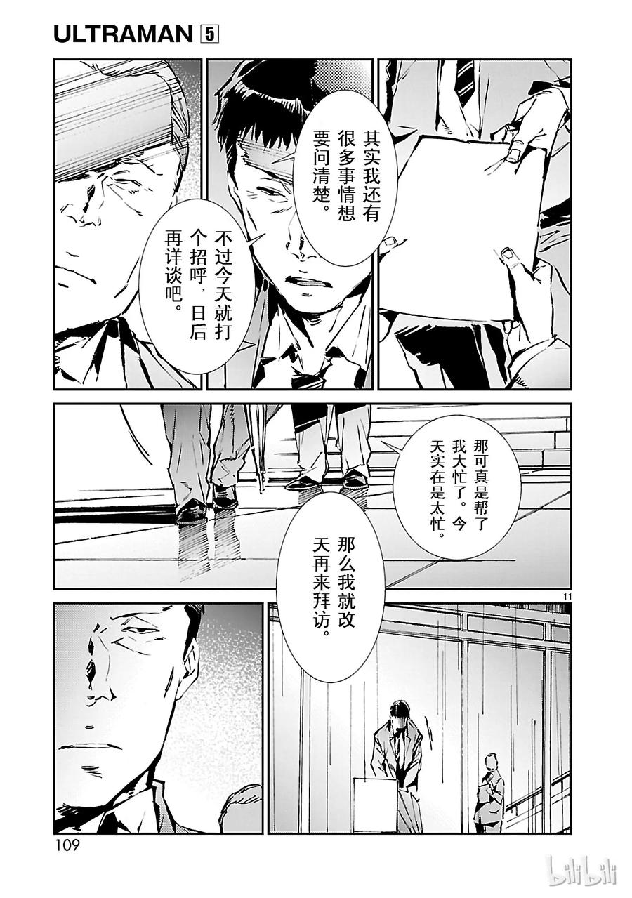 机动奥特曼31 白雨