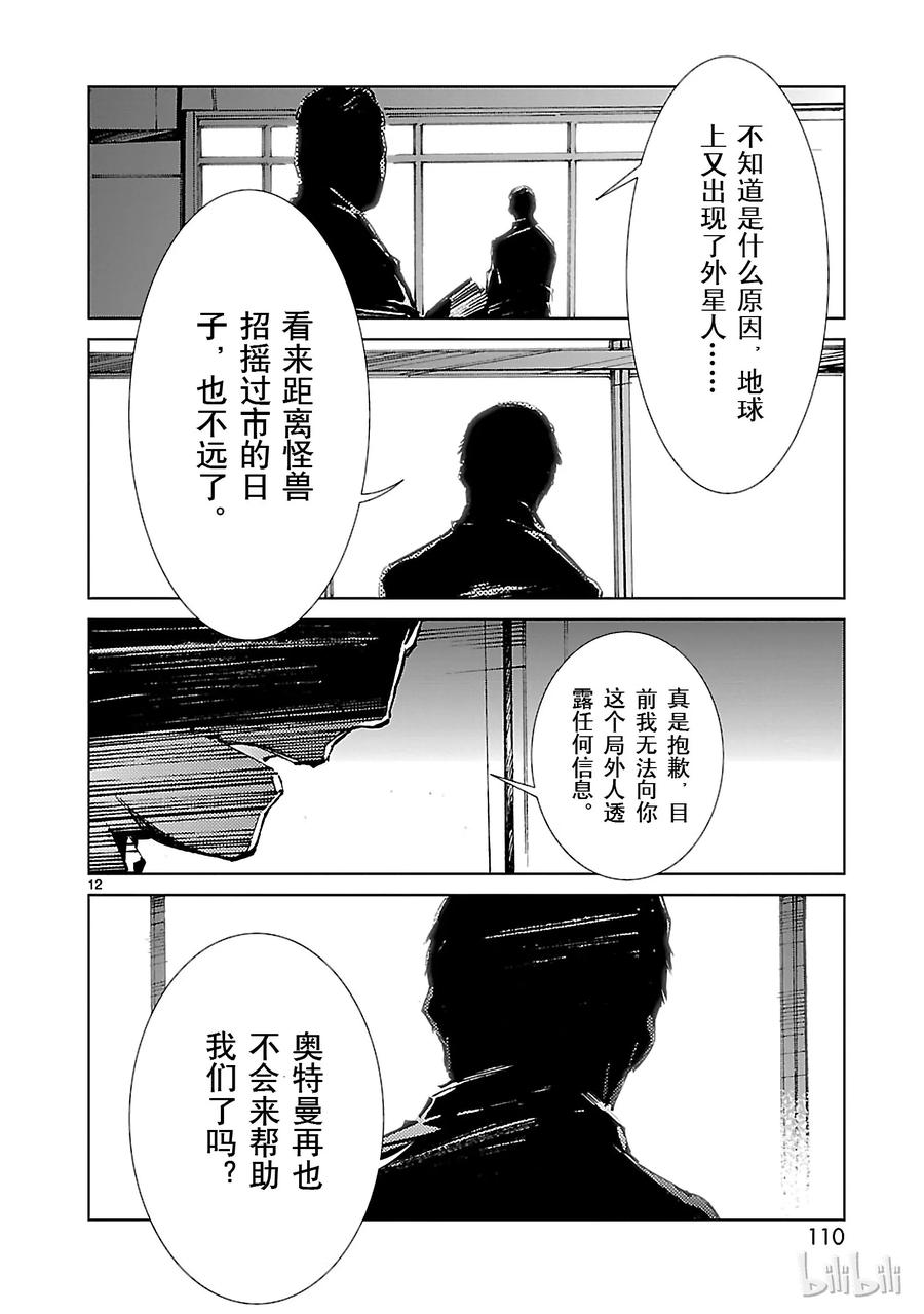 机动奥特曼31 白雨