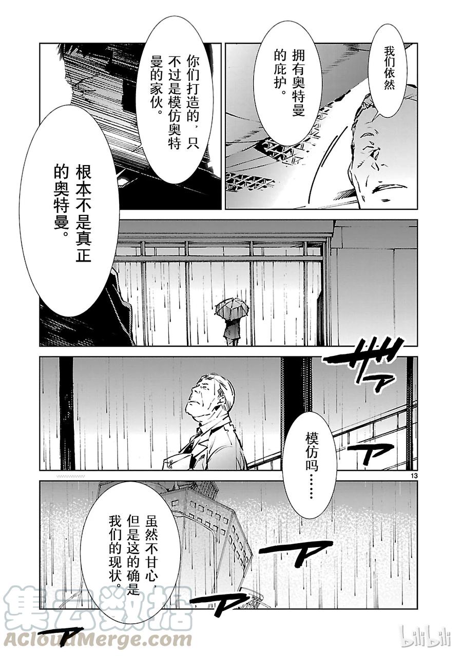 机动奥特曼31 白雨