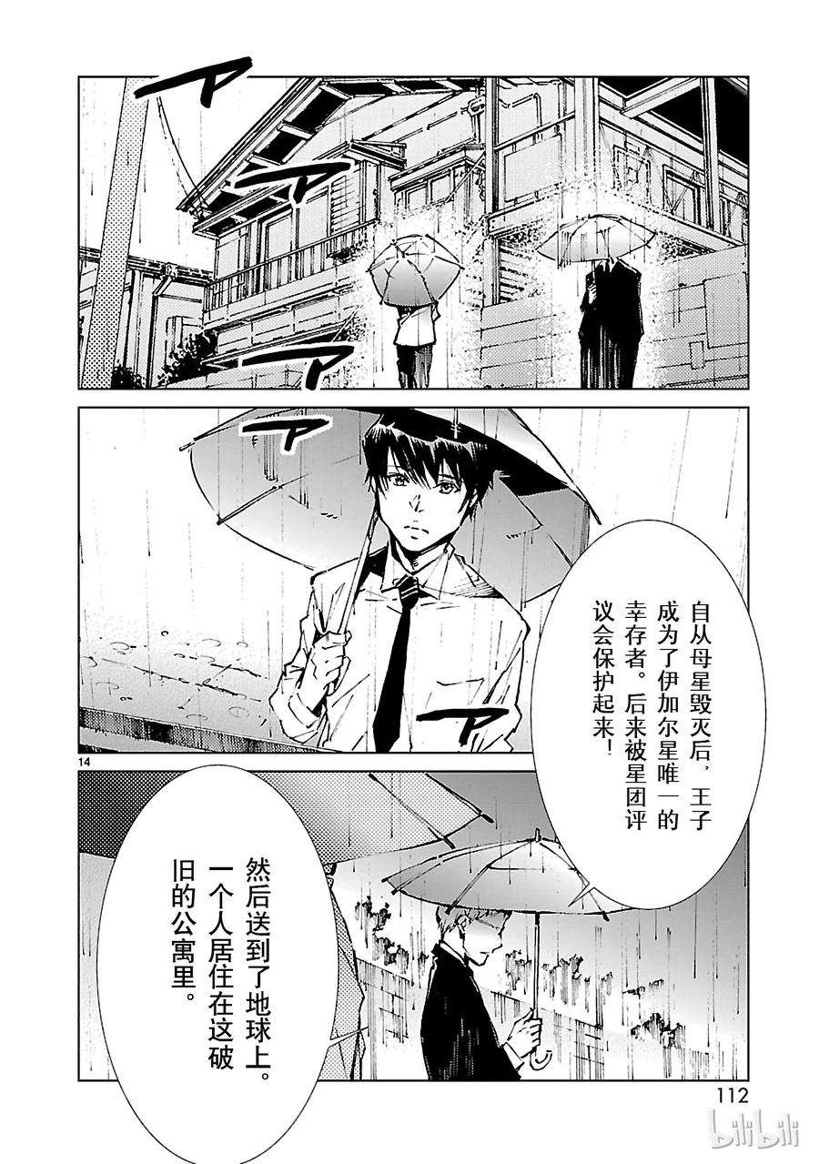 机动奥特曼31 白雨