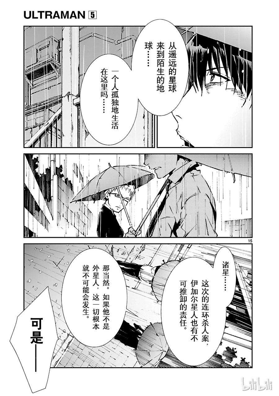 机动奥特曼31 白雨