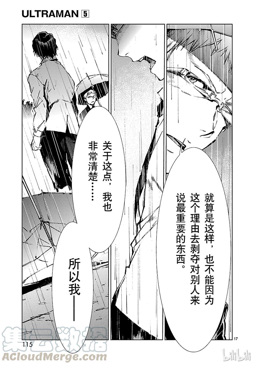 机动奥特曼31 白雨