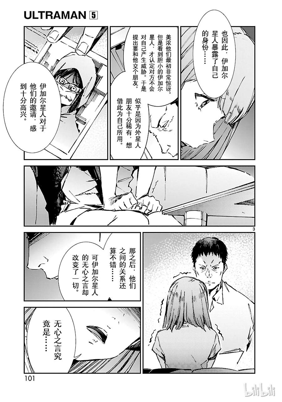 机动奥特曼31 白雨