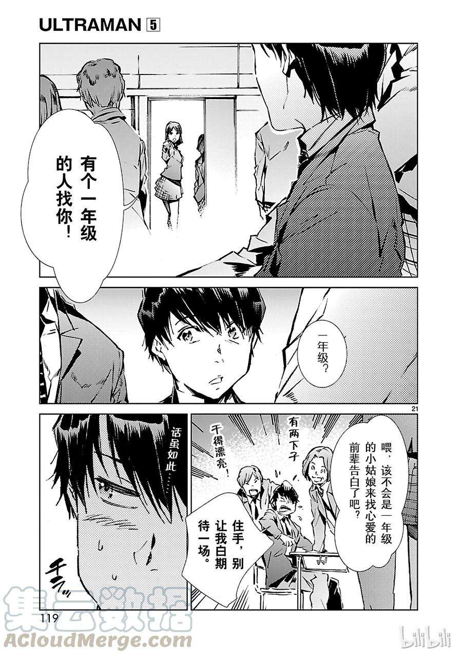 机动奥特曼31 白雨