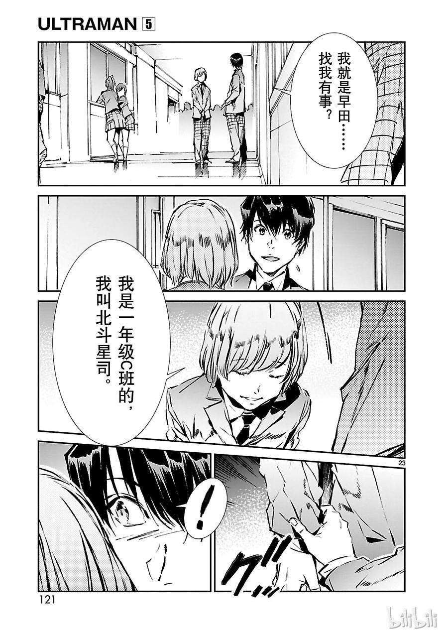 机动奥特曼31 白雨