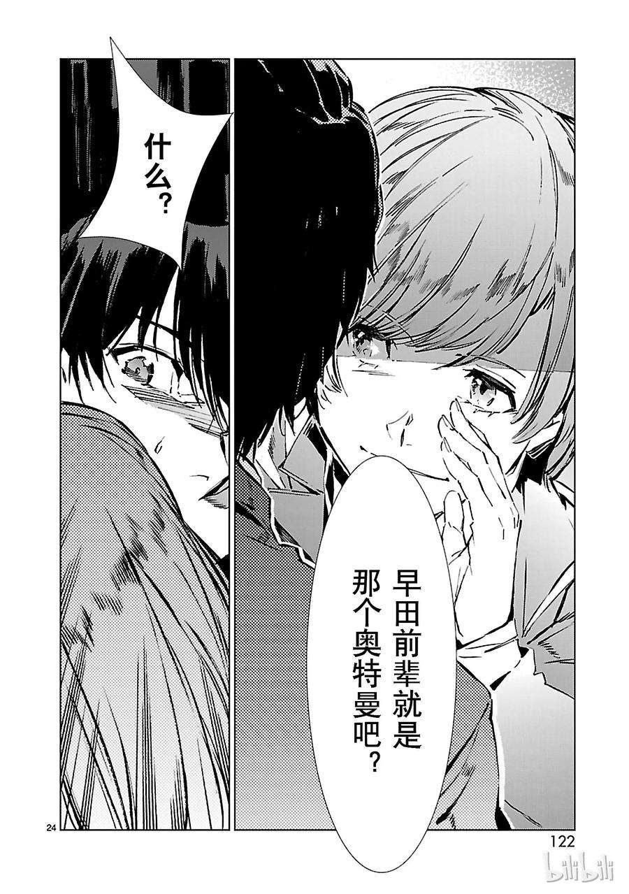 机动奥特曼31 白雨