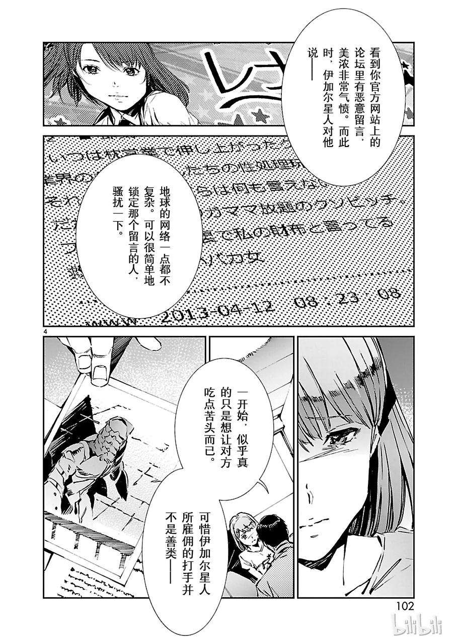 机动奥特曼31 白雨