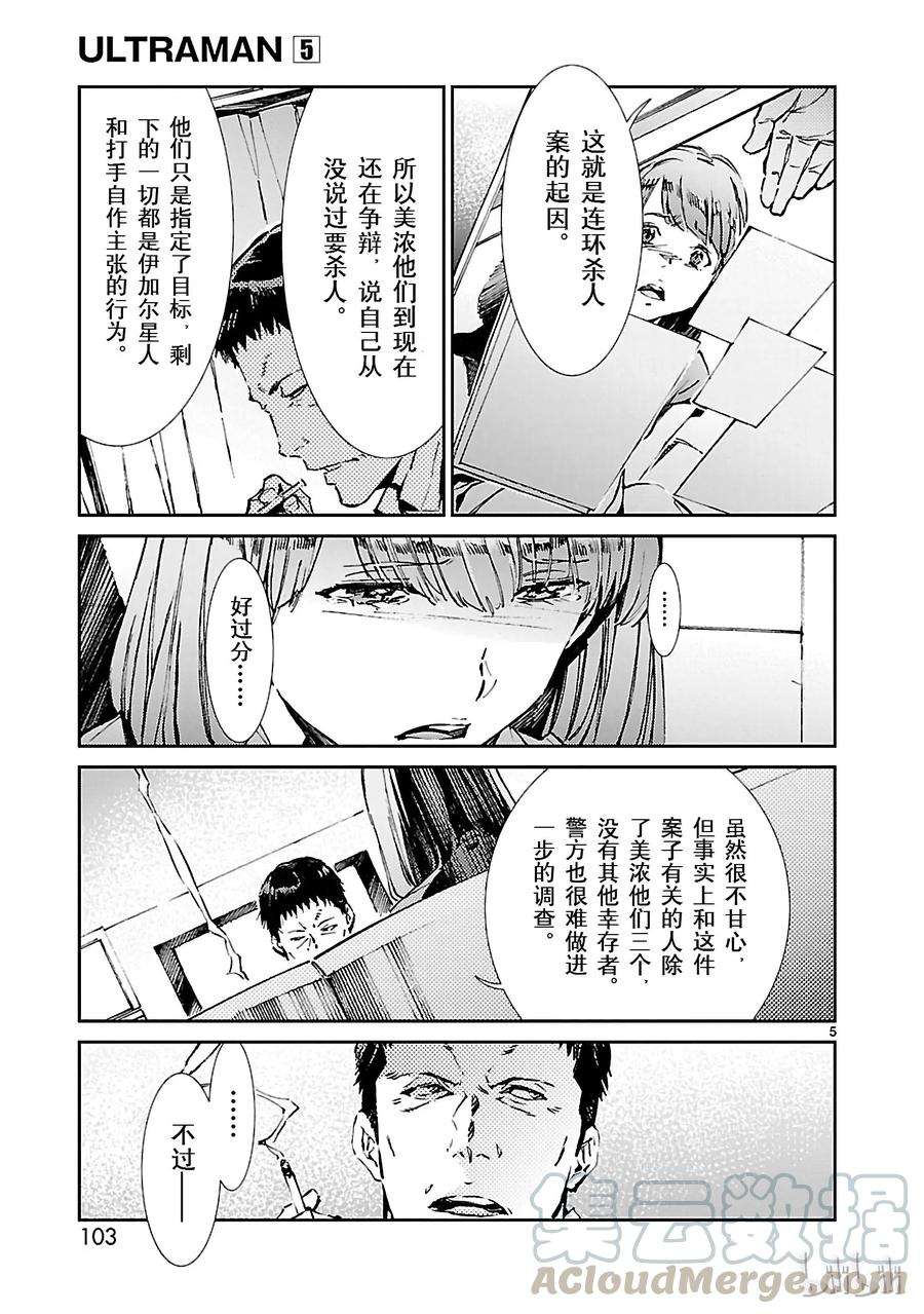 机动奥特曼31 白雨