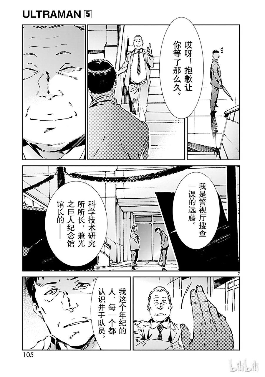 机动奥特曼31 白雨