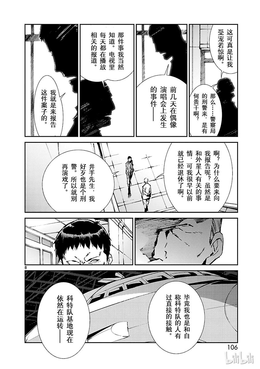 机动奥特曼31 白雨