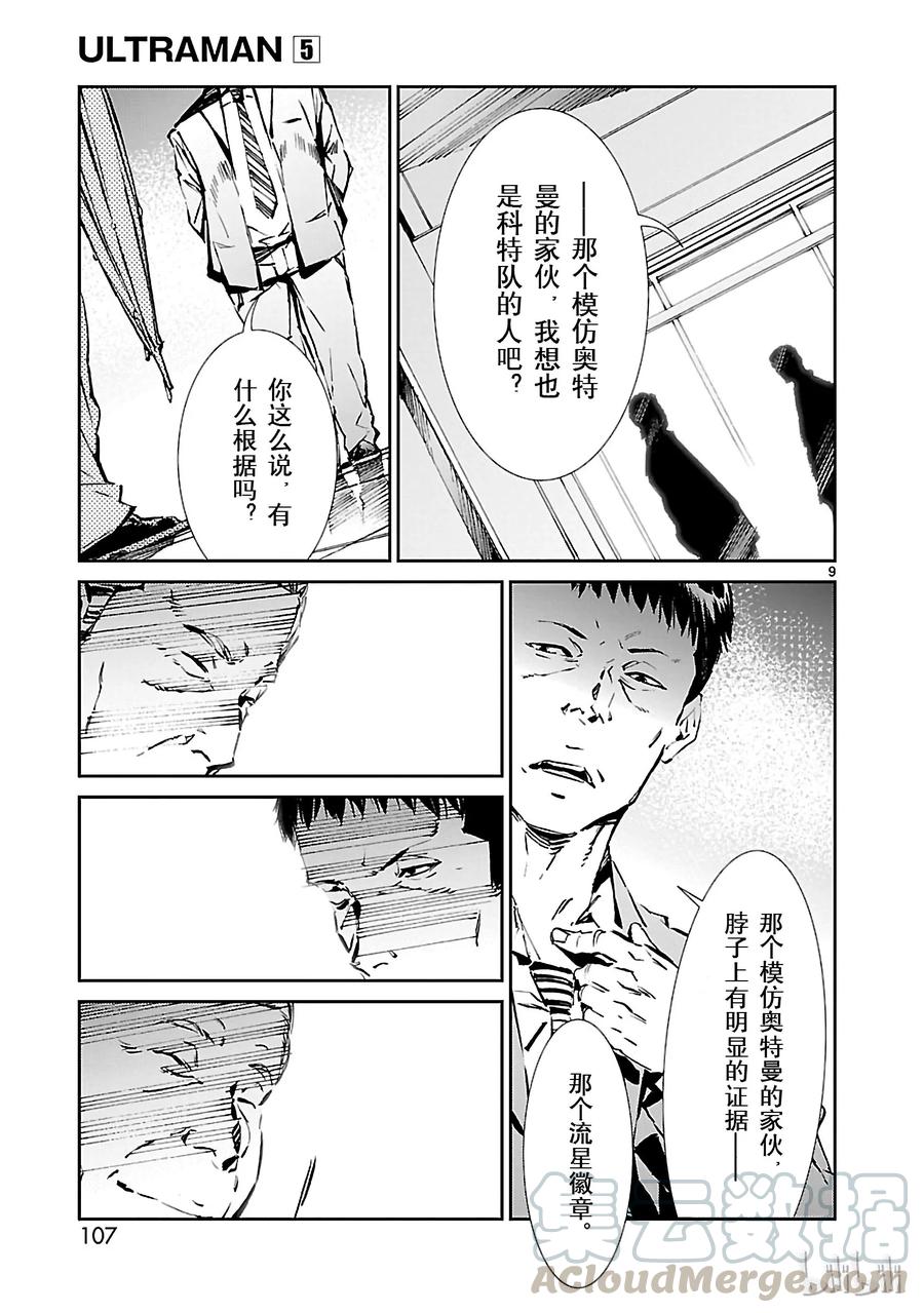 机动奥特曼31 白雨