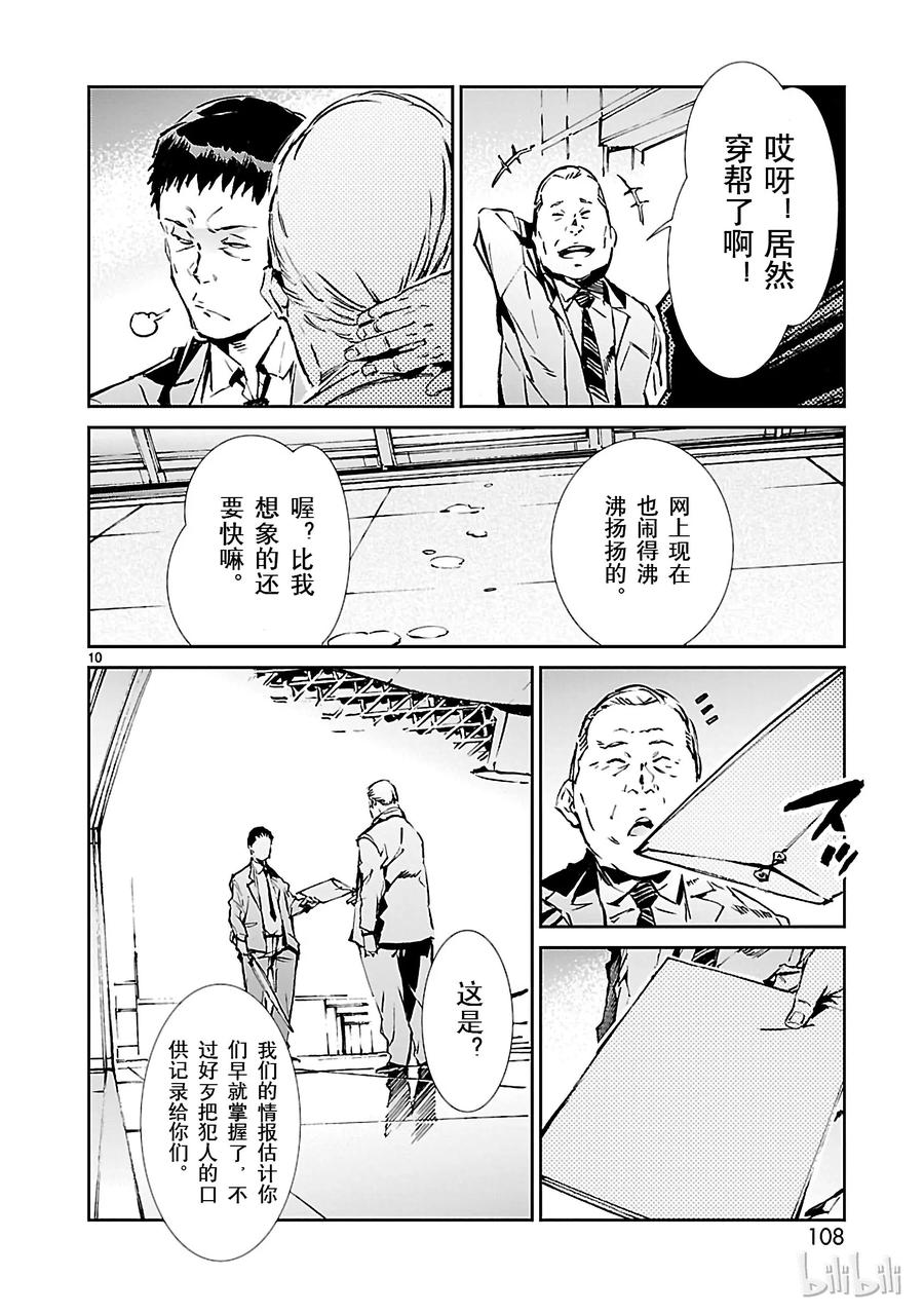 机动奥特曼31 白雨