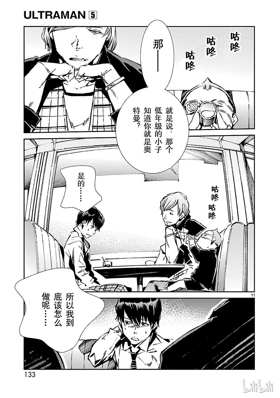 机动奥特曼32 拟态