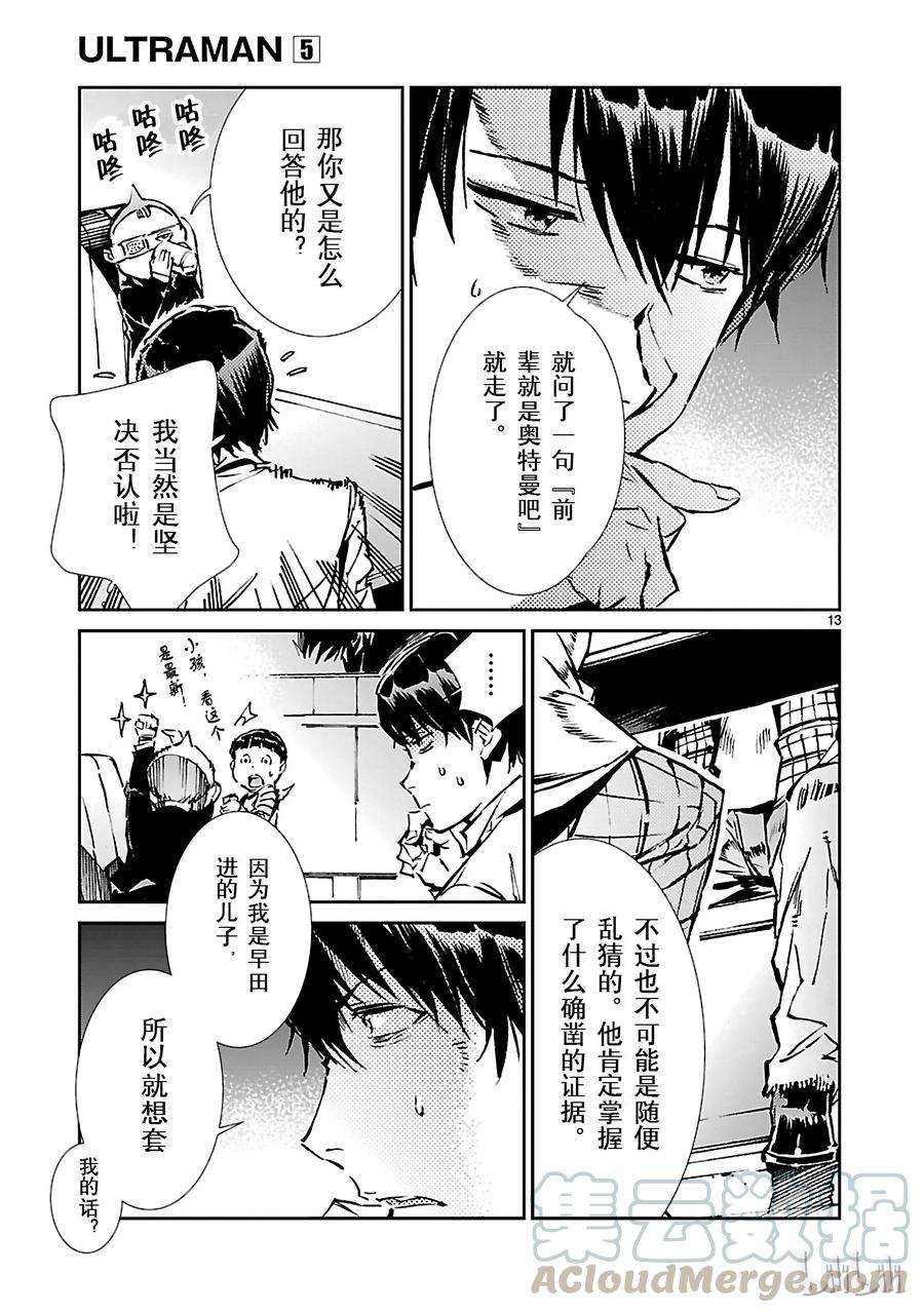 机动奥特曼32 拟态