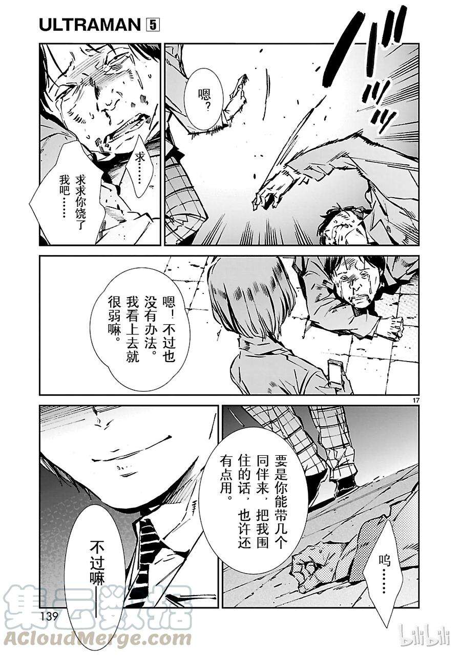 机动奥特曼32 拟态