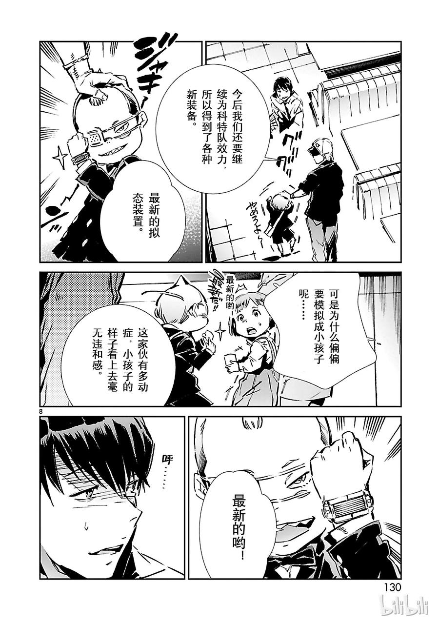 机动奥特曼32 拟态