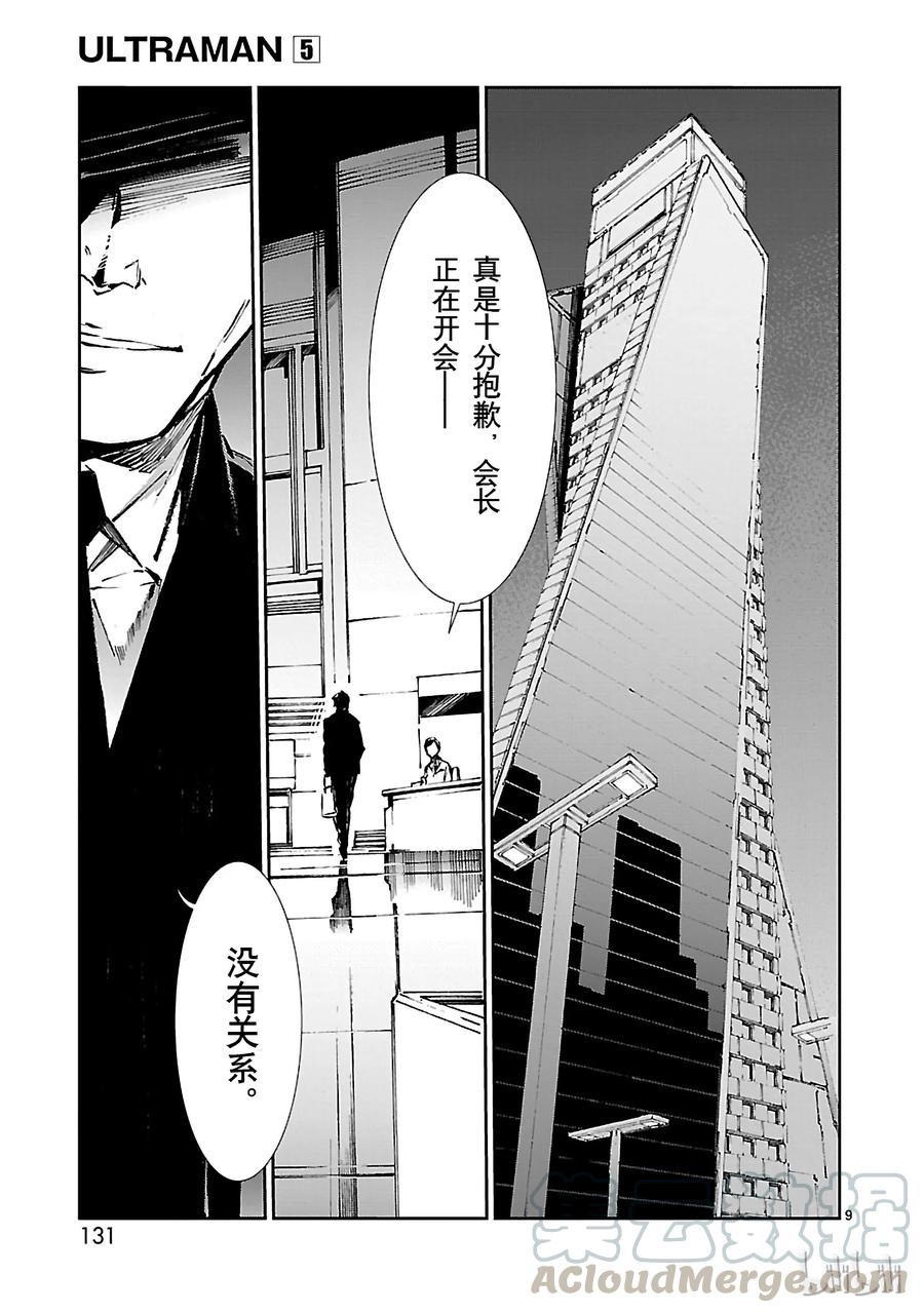 机动奥特曼32 拟态