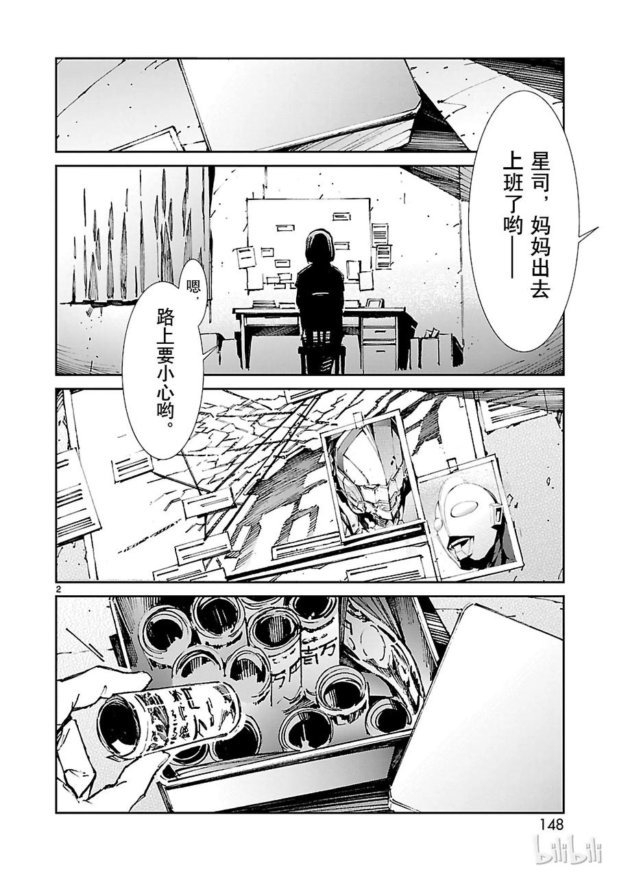 机动奥特曼33 紊乱