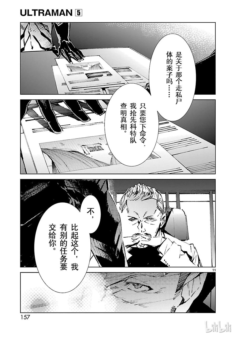 机动奥特曼33 紊乱