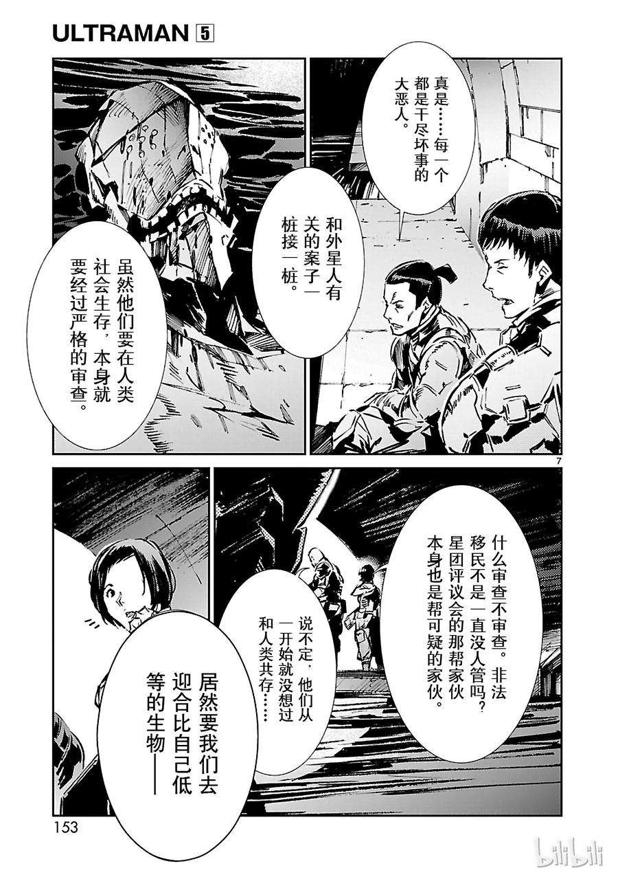 机动奥特曼33 紊乱