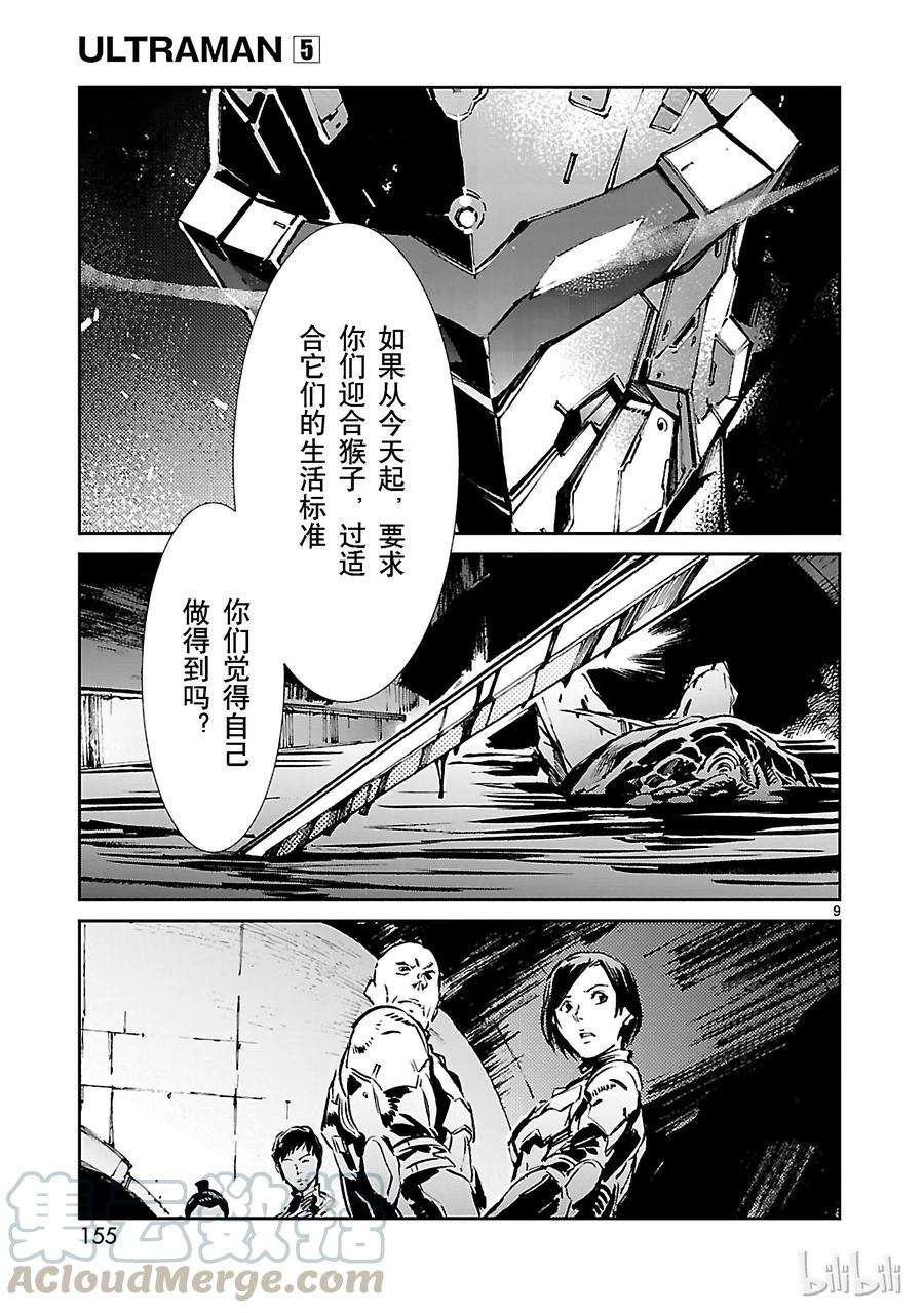 机动奥特曼33 紊乱