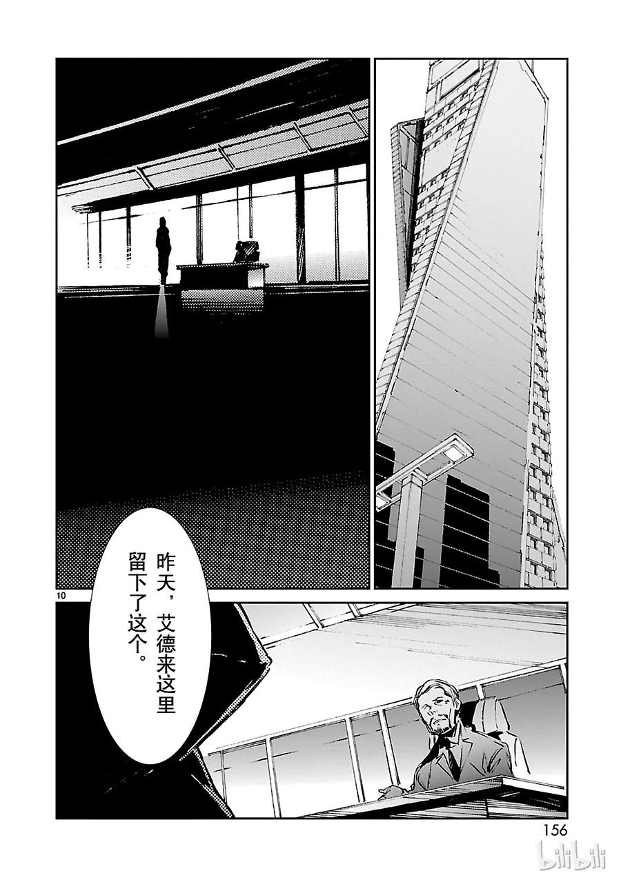 机动奥特曼33 紊乱